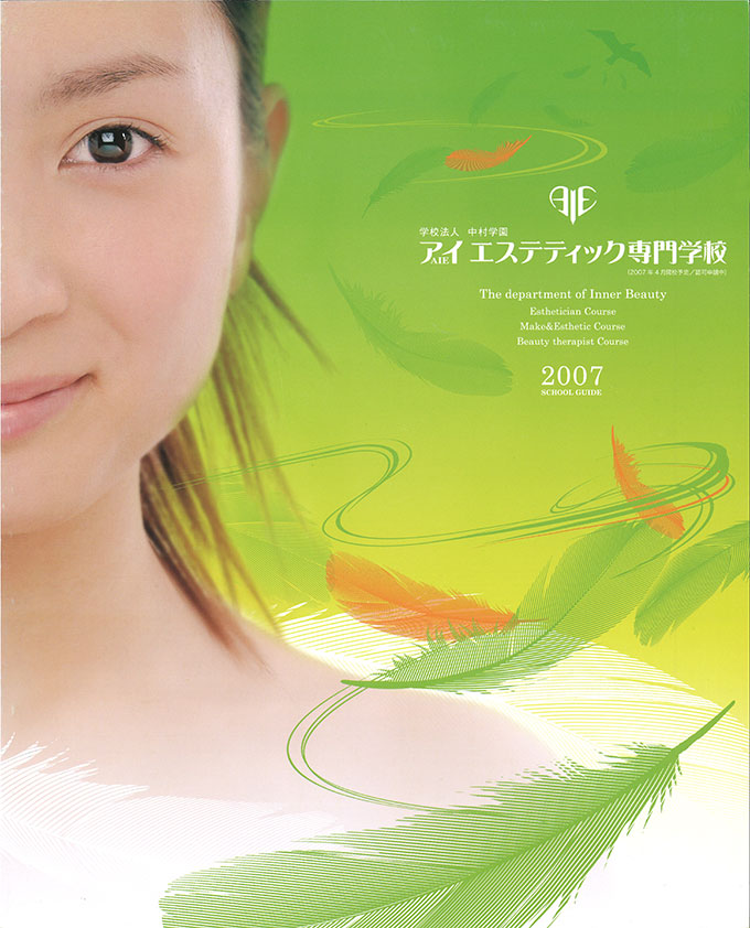 アイエステティック専門学校